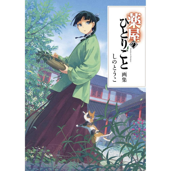 Artbook Les Carnets De L'Apothicaire – japonais | JapanResell