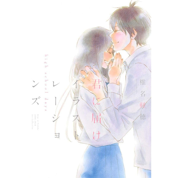Artbook Sawako (Kimi ni Todoke) - High School Days 2006 - 2018 Art Collection (Précommande) – japonais | JapanResell