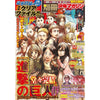 Bessatsu Shōnen Magazine, 5 2021 (Dernier Chapitre Shingeki No Kyojin/L'Attaque des Titans) – Magazine japonais | JapanResell