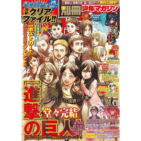 Bessatsu Shōnen Magazine, 5 2021 (Dernier Chapitre Shingeki No Kyojin/L'Attaque des Titans) – Magazine japonais | JapanResell