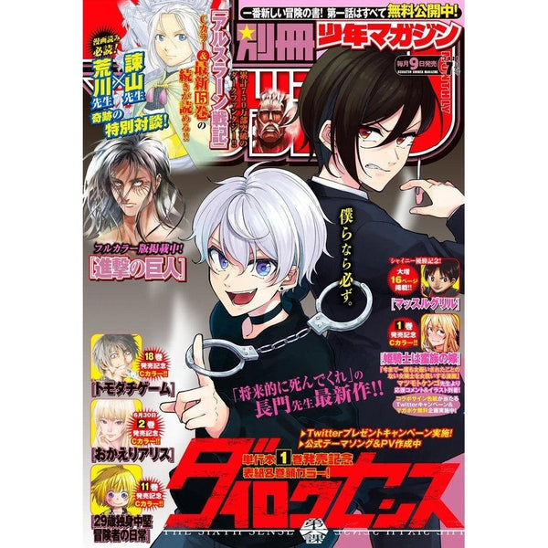 Bessatsu Shōnen Magazine, numéro 7 2021 – Magazine japonais | JapanResell