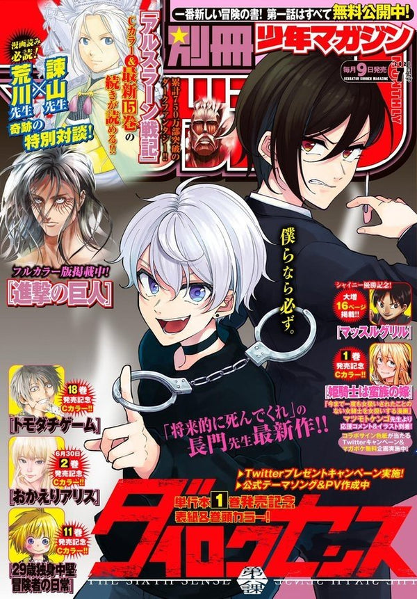 Bessatsu Shōnen Magazine, numéro 7 2021 - JapanResell