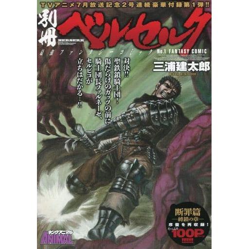 Booklet Berserk (Young Animal 13, 2016) – Magazine japonais | JapanResell