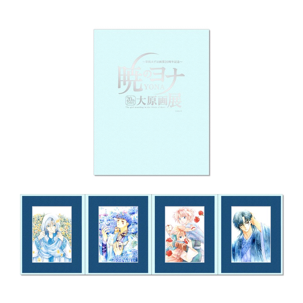 Cadre Acordéon B - Akatsuki no Yona 20th Anniversary (Précommande) – japonais | JapanResell