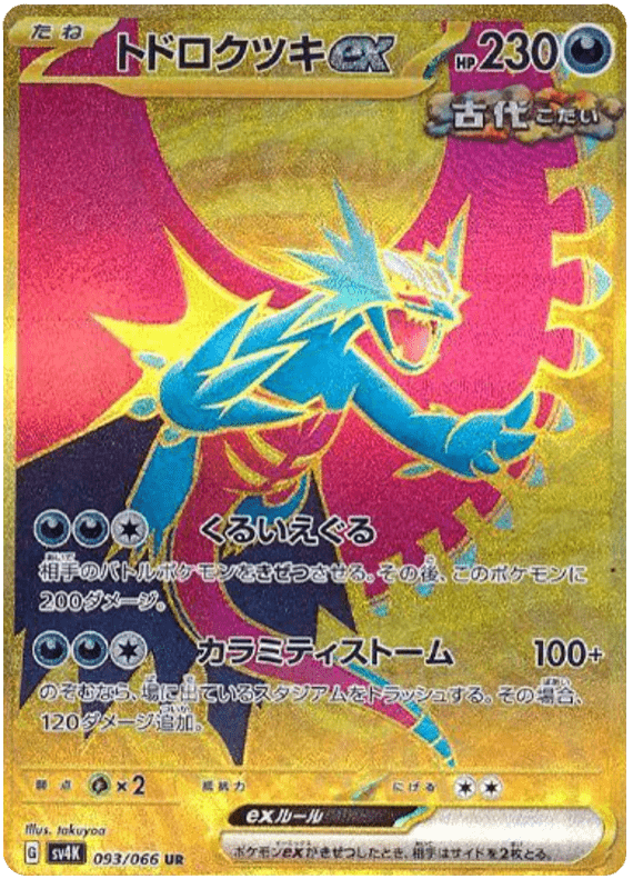 Carte Pokemon Booster Scarlet & Violet - Ancient Roar (sv4K) - JapanResell