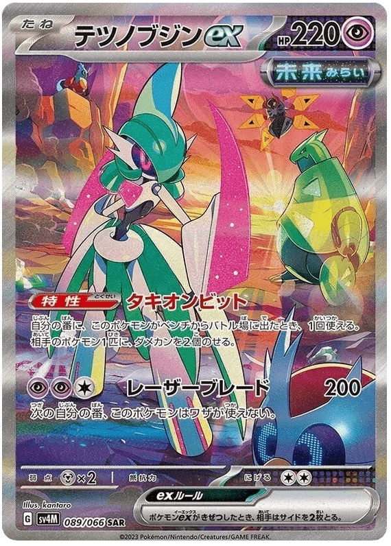 Carte Pokemon Booster Scarlet & Violet - Future Flash (sv4M) - JapanResell