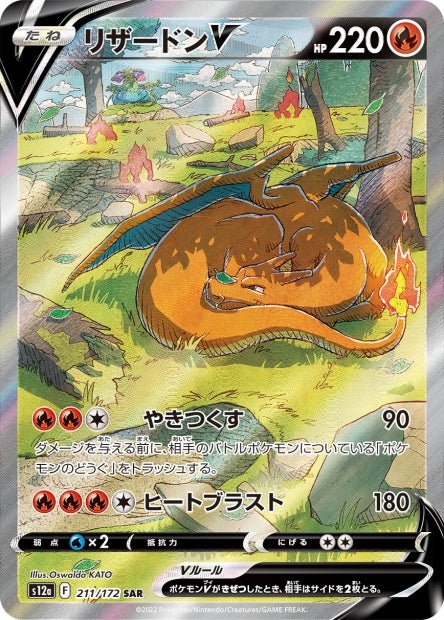 Carte Pokemon Booster Sword & Shield Era - VSTAR Universe (s12a) - JapanResell