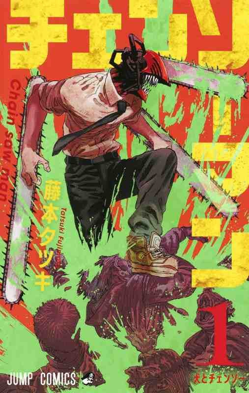 Chainsaw Man - Tome 1 - Précommande - JapanResell