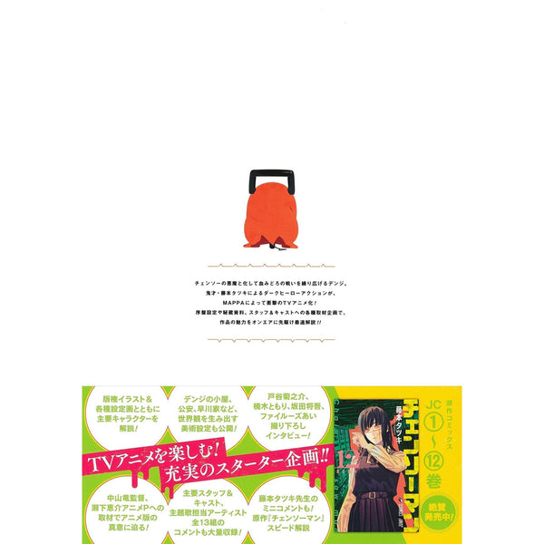 Chainsaw Man - TV Animation Official Start Guide (Précommande) – Guide Book japonais | JapanResell
