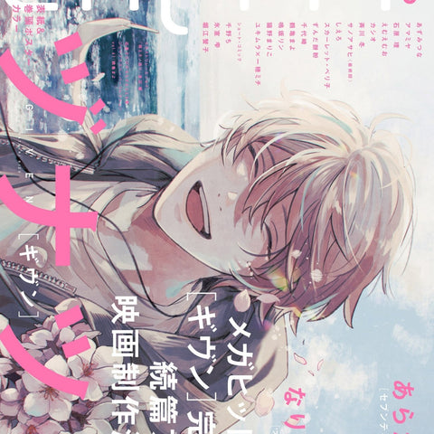 Cheri+ 5, 2023 (GIVEN Dernier Chapitre) - JapanResell