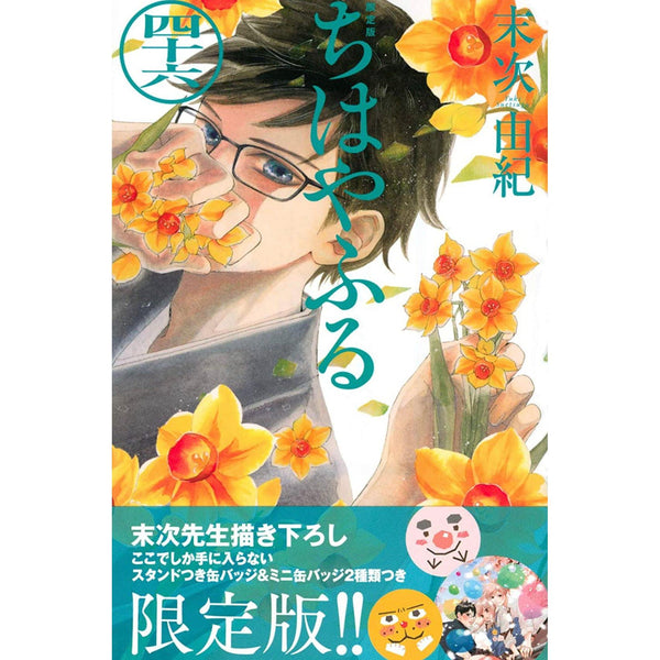 Chihayafuru - Tome 46 - Édition limitée – japonais | JapanResell