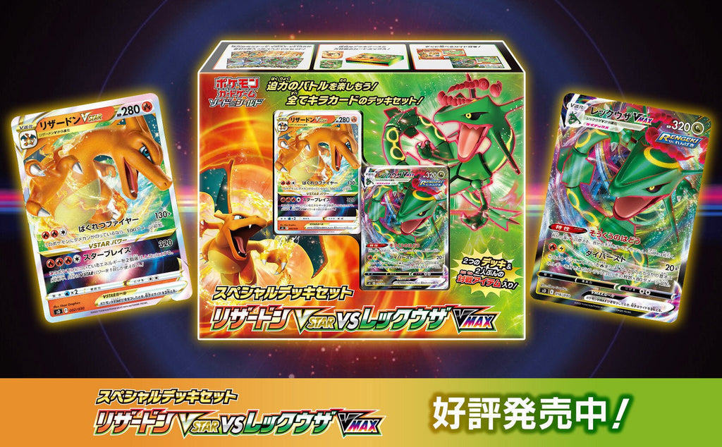 Coffret Dracaufeu VSTAR & Rayquaza VMAX. - JapanResell