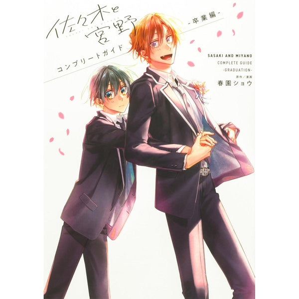 Complete Guide Graduation - Sasaki & Miyano (Précommande) – japonais | JapanResell