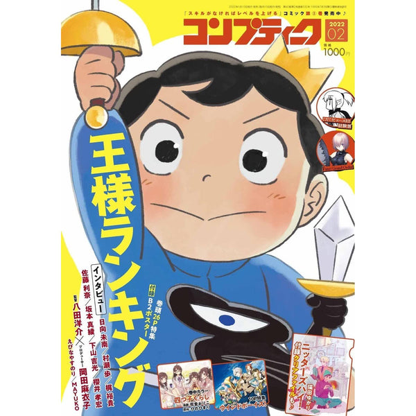 Comptiq 2, 2022 (Ranking of Kings : Boji) – japonais | JapanResell