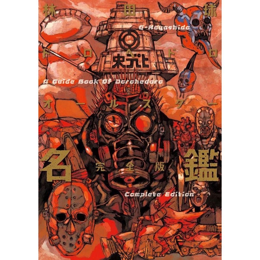 Dorohedoro - Guidebook - Complete Edition (Pre-order)– JapanResell