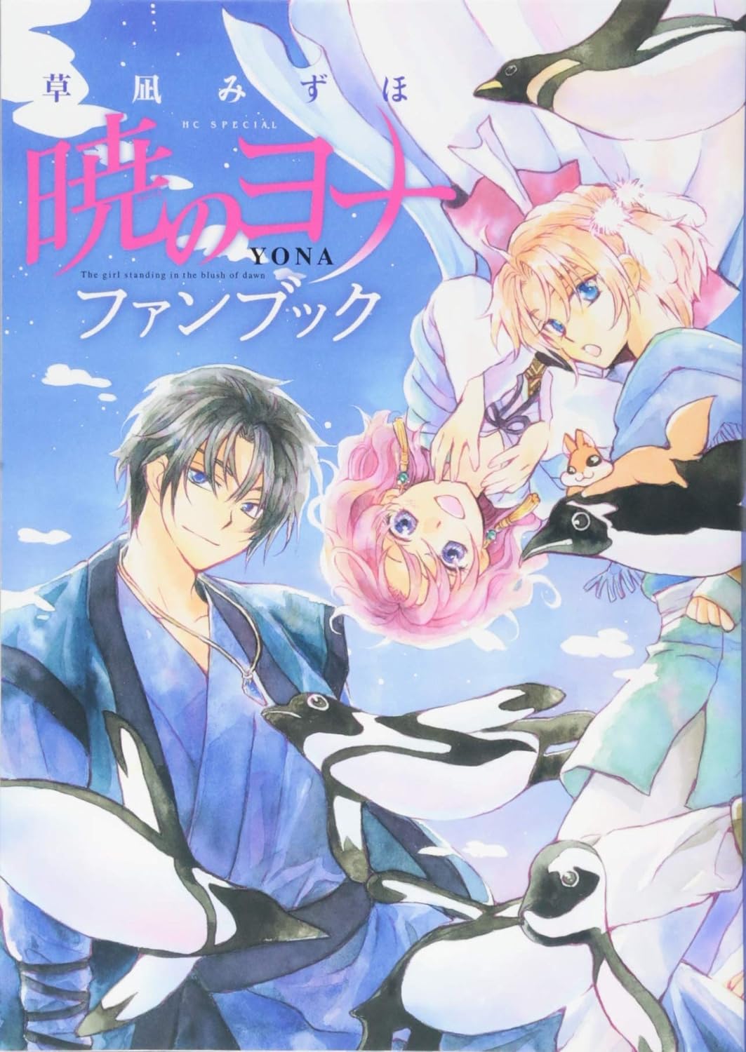 Akatsuki no Yona (Yona of the Dawn)– JapanResell Akatsuki no Yona (Yona of the Dawn)– JapanResell
