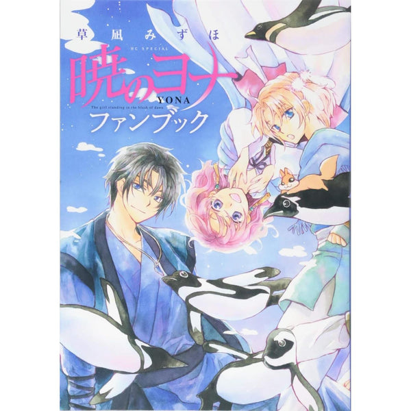 Fanbook Akatsuki no Yona - Mizuho Kusanagi (Précommande) – japonais | JapanResell