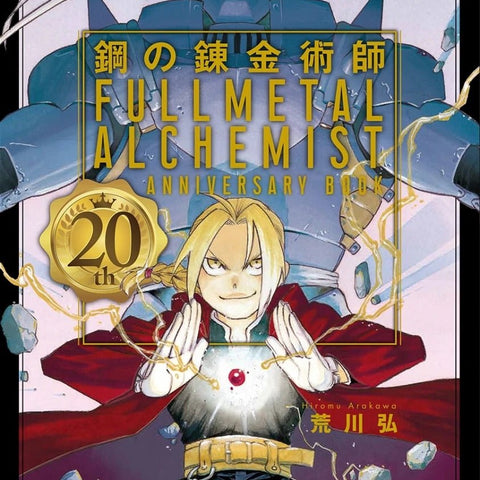 Fullmetal Alchemist - 20th Anniversary Book - Édition spéciale (DVD) - Exclusif à l'exposition - JapanResell