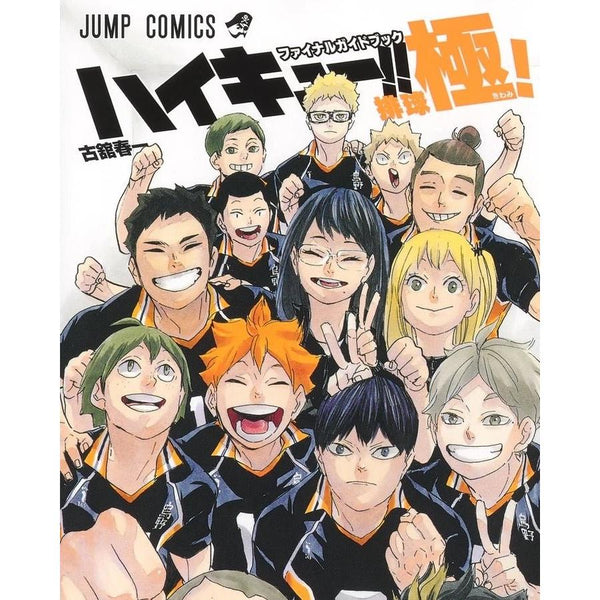 Haikyū!! - Final GuideBook : Haikyu Kiwami – Guidebook japonais | JapanResell