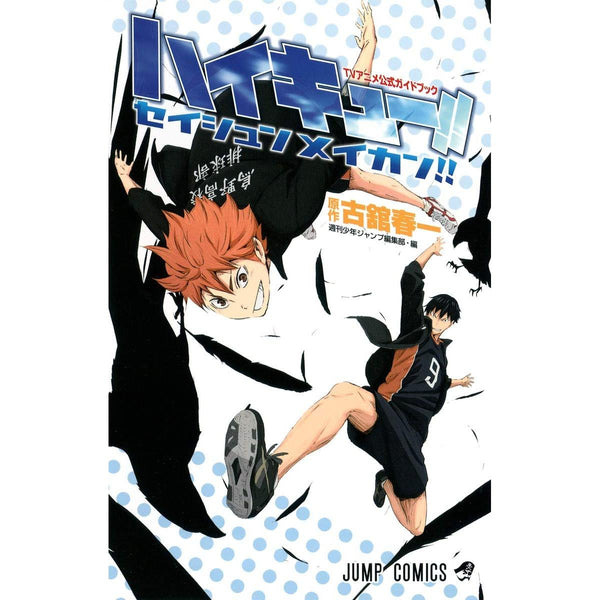 Haikyū!! - TV Anime Official Guidebook : Seishun Meikan (Précommande) – Guidebook japonais | JapanResell