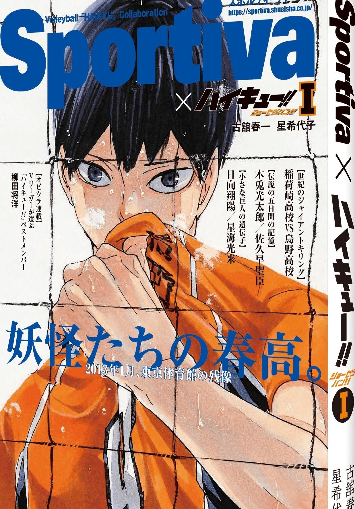 haikyu-x-sportiva-tome-1-