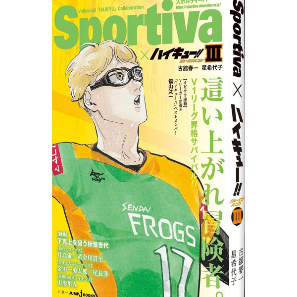 Haikyū!! x Sportiva - Tome 3 – japonais | JapanResell