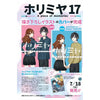 Horimiya - Tome 17 - Special Edition (Memorial Book Bonus Track) (Précommande) – Manga japonais | JapanResell