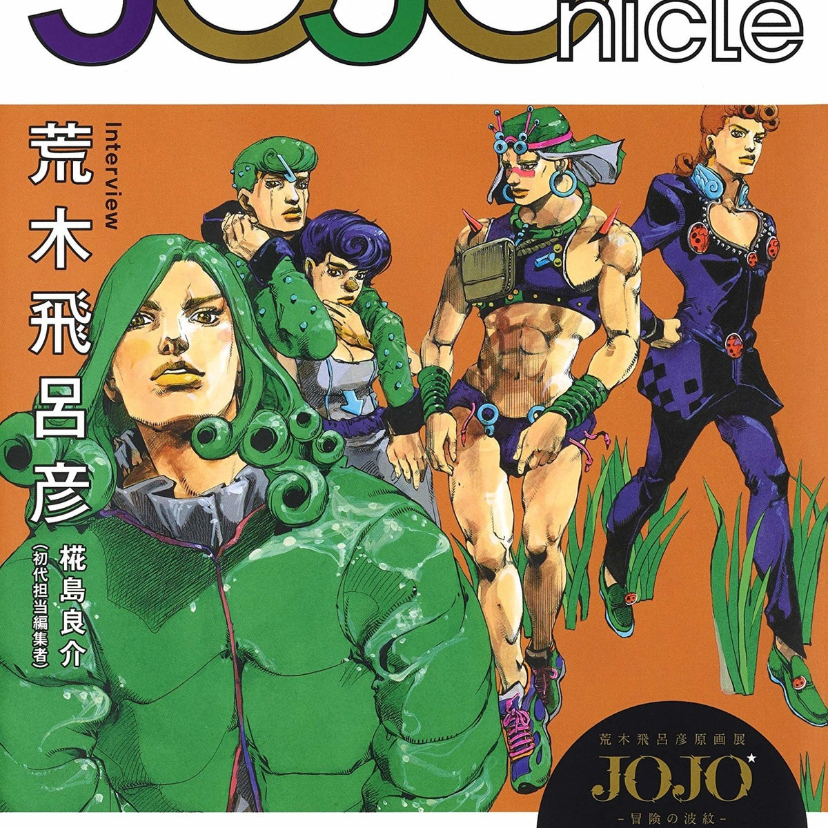 Puzzle & Dragons - JoJo's Bizarre Encyclopedia