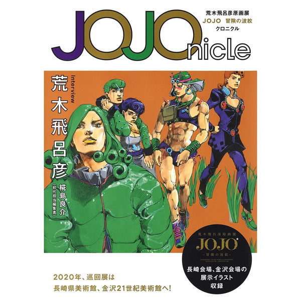 JOJOnicle - JoJo's Bizarre Adventure – japonais | JapanResell