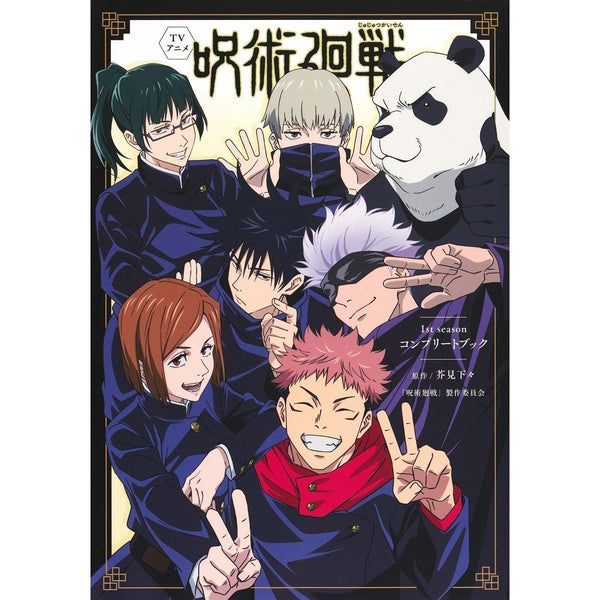Jujutsu Kaisen Complete Guide - 1st Season – japonais | JapanResell