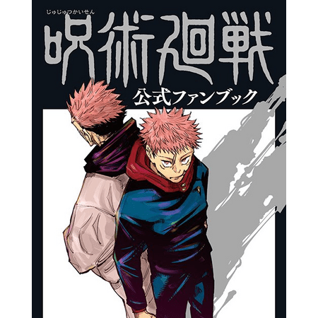 Jujutsu Kaisen - Fanbook – japonais | JapanResell