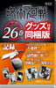 Jujutsu Kaisen - Tome 26 - Édition Limitée (Bundled Version : 4 produits + 49 photos) (Précommande) - JapanResell