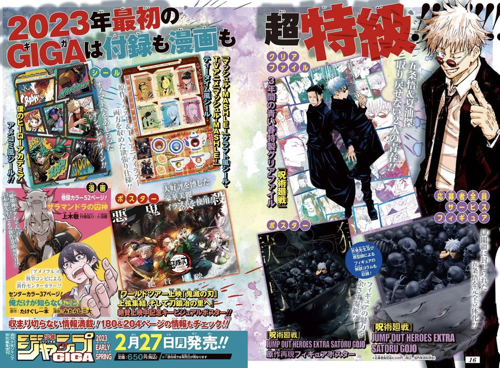 Jump Giga Early Spring, 2023 (Clear File + Jujutsu Kaisen Poster, Mashle  Stickers, B6 My Hero Academia Stickers)