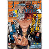 Jump Giga Spring, 2021 (My Hero Academia) – Magazine japonais | JapanResell