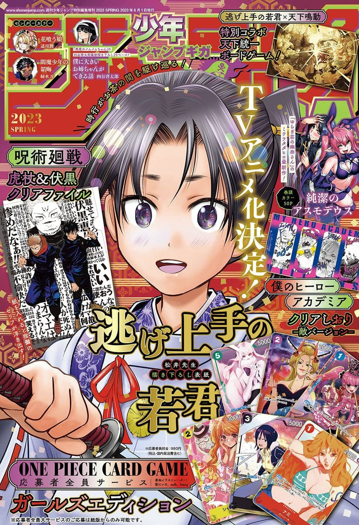 ヤングジャンプヒロイン2 2022年9月号 浅倉唯 ⭕新品・匿名・帯留め 