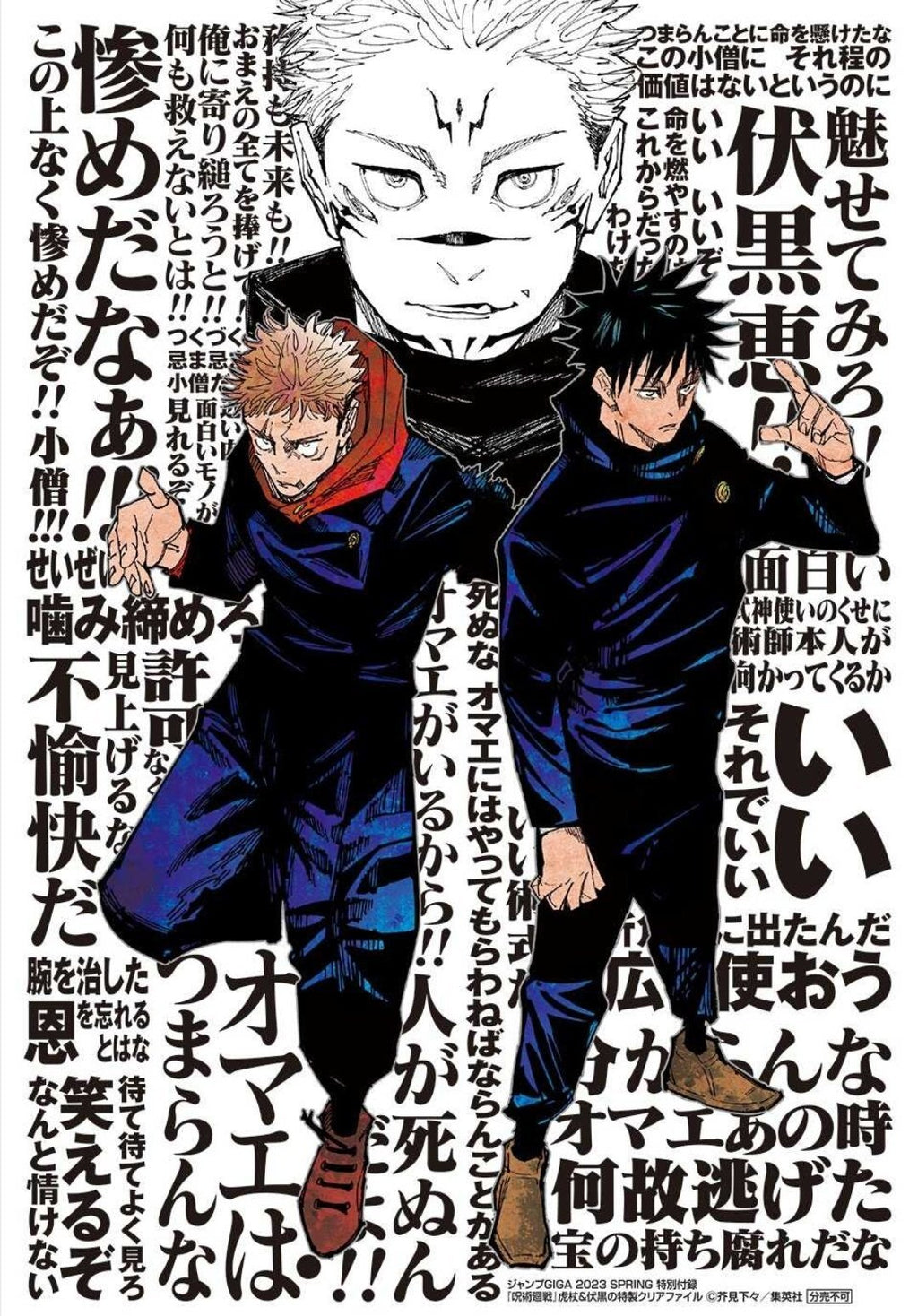 Jump Giga Spring, 2023 (Clear File Jujutsu Kaisen, Marque-pages My Hero Academia, Jeux de société Elusive Samurai) - JapanResell