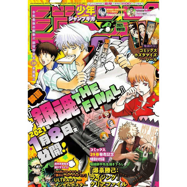 Jump Giga Winter, 2021 – Magazine japonais | JapanResell
