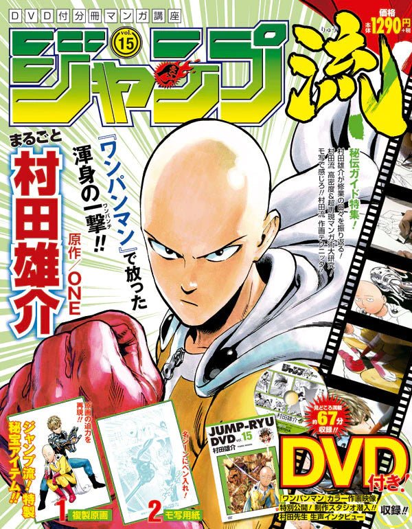 Jump Ryu DVD Vo.15 - Yusuke Murata