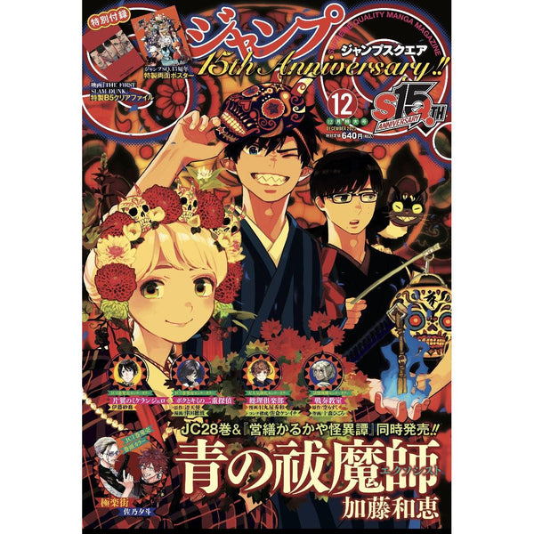 Jump SQ 12, 2022 (Blue Exorcist + Clear File THE FIRST SLAM DUNK) – japonais | JapanResell