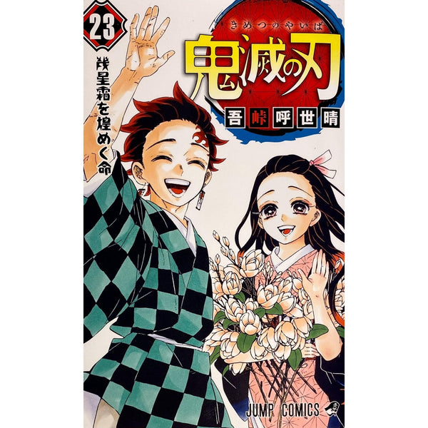 Kimetsu No Yaiba (Demon Slayer) - Tome 23 - Édition Limitée (4 figurines) – Manga japonais | JapanResell