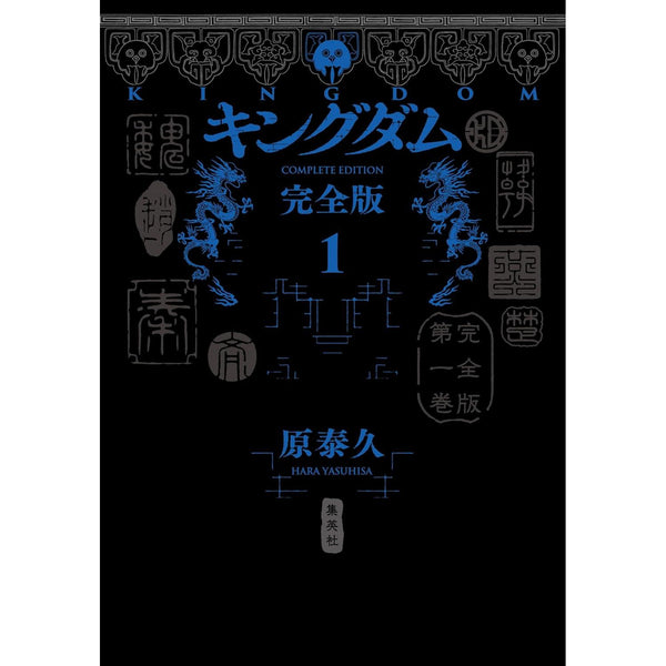 Kingdom Complete Edition - Tome 1 (Précommande) – Manga japonais | JapanResell