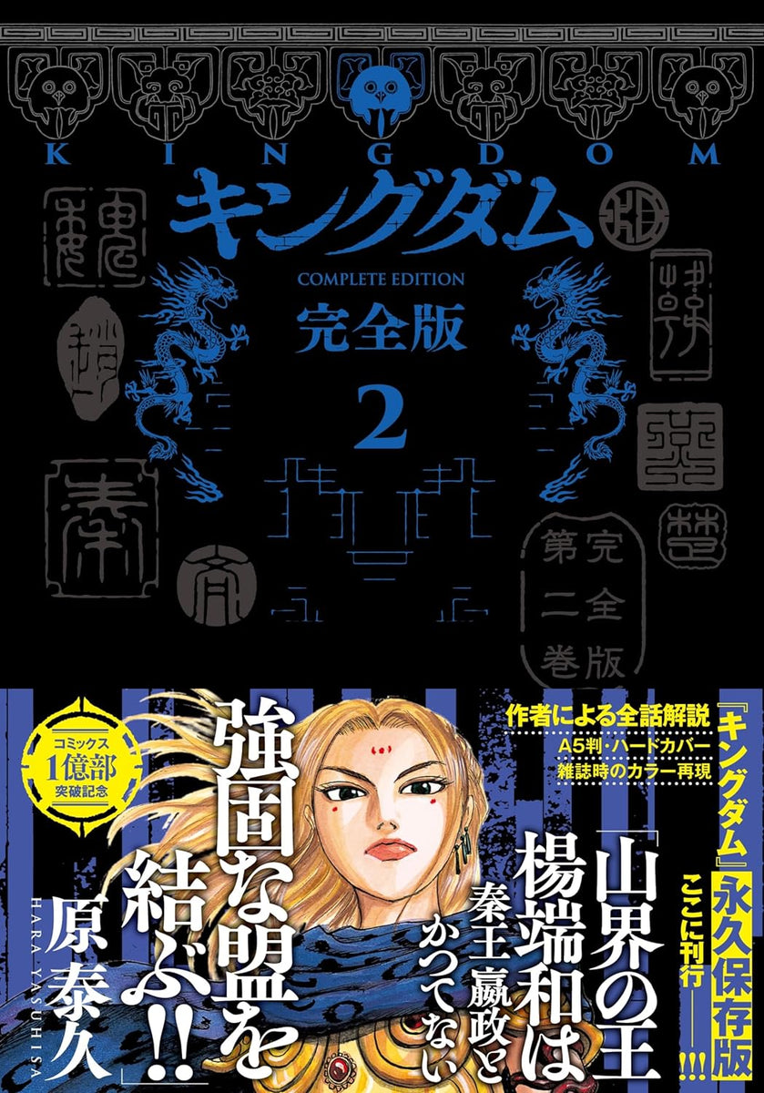 Beyond The Kingdom★KISAKI COMPLETE BOOK Kingdom Complete Edition - Volume 2– JapanResell