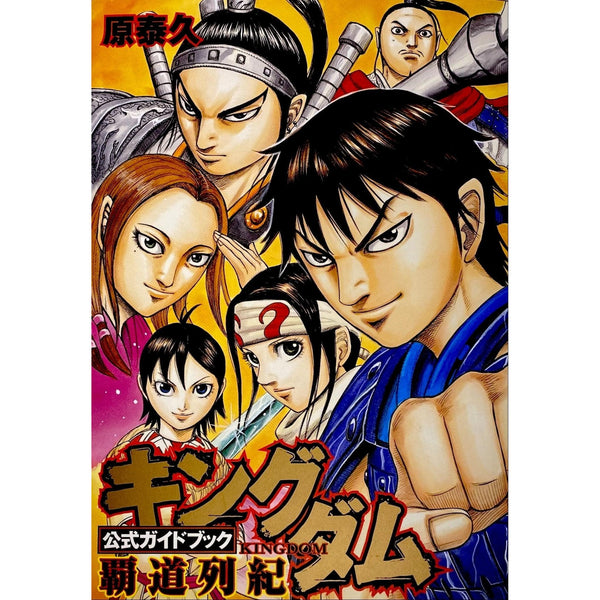 Kingdom - GuideBook 2016 (2) – Guidebook japonais | JapanResell