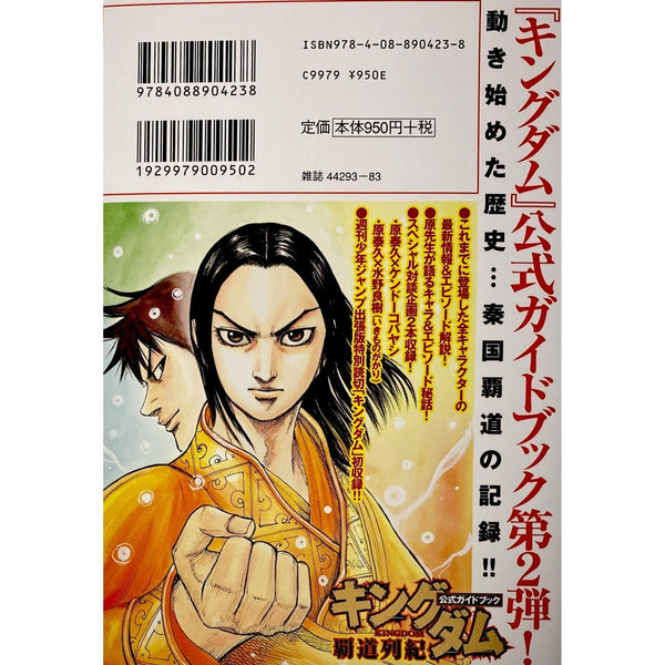 Kingdom - GuideBook 2016 (2) – Guidebook japonais | JapanResell