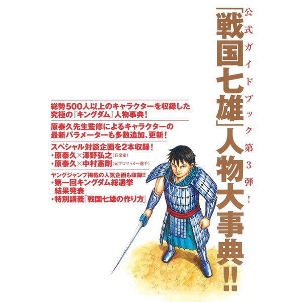 Kingdom - GuideBook 2021 (3) – Guidebook japonais | JapanResell