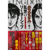 Kingdom - Mmanabu Ranse no Leadership – Livre japonais | JapanResell