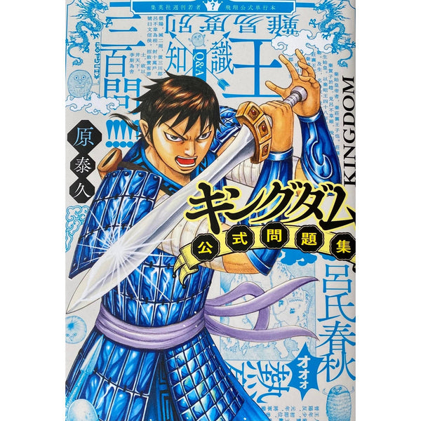 Kingdom - Mondaishu (Q&A) 2020 – Guidebook japonais | JapanResell