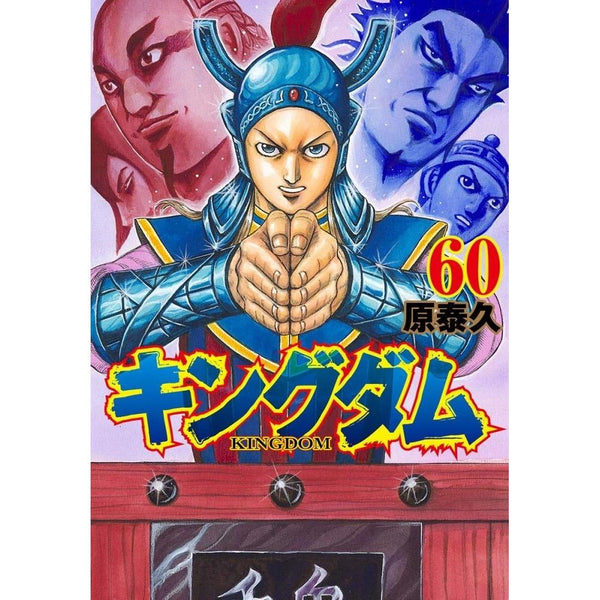 Kingdom - Tome 60 – Manga japonais | JapanResell