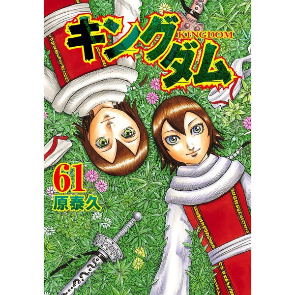 Kingdom - Tome 61 – Manga japonais | JapanResell