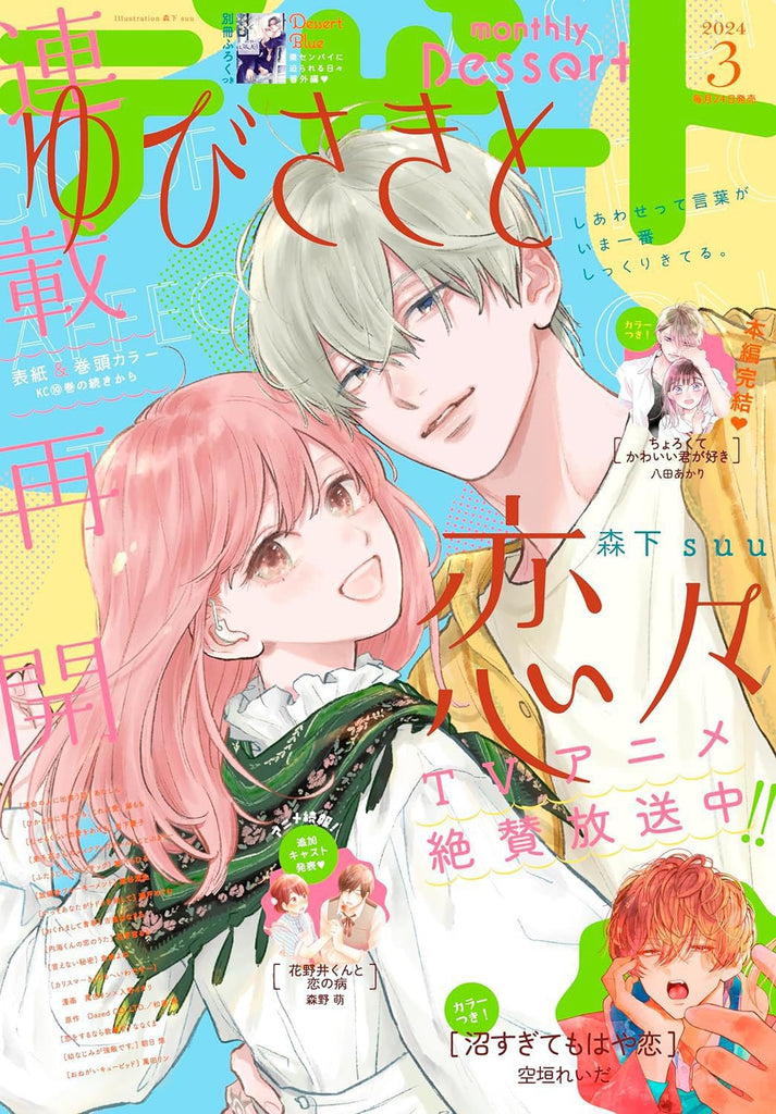 Monthly Dessert 3, 2023 (A Sign of Affection) (Précommande) - JapanResell